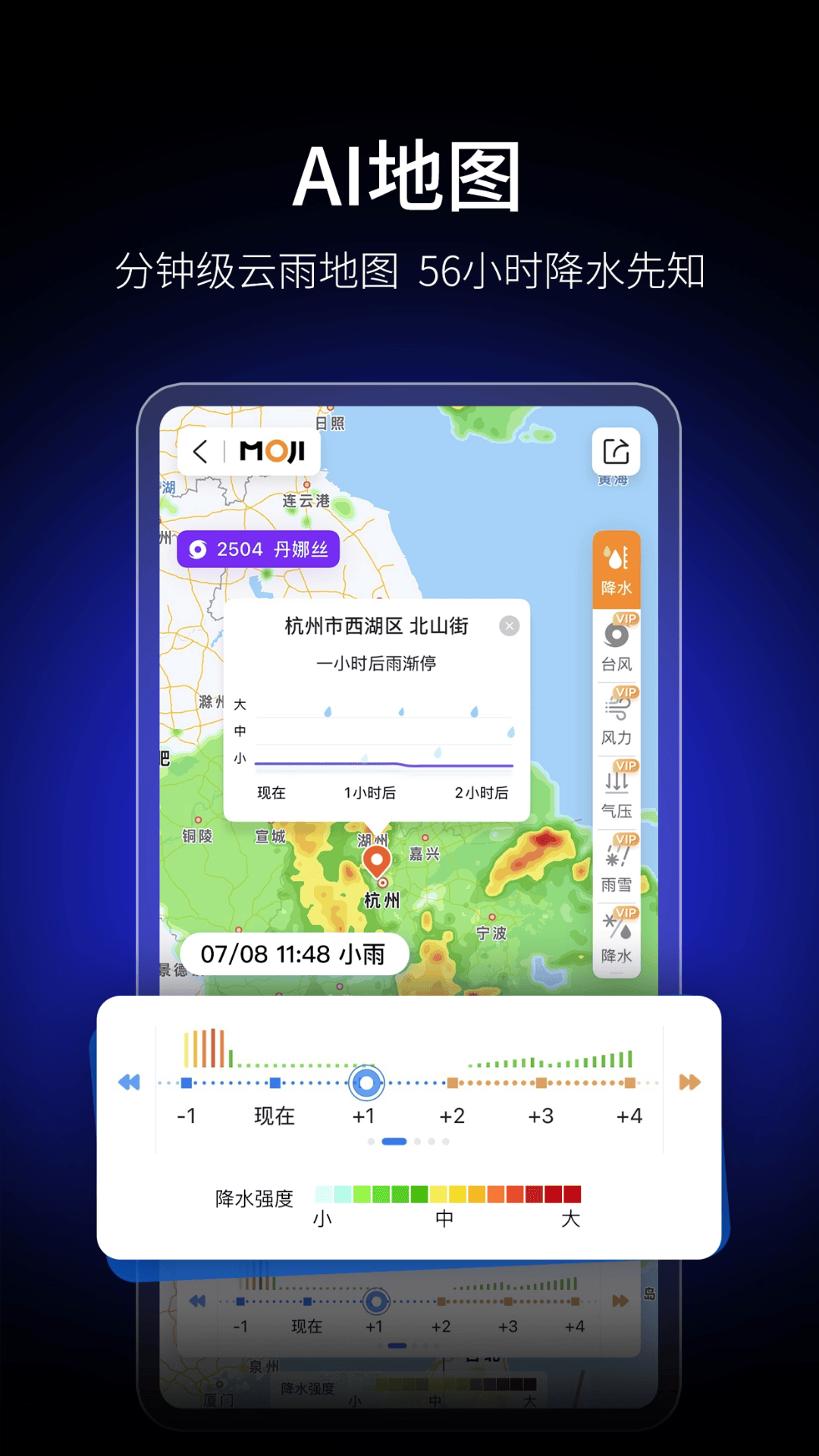 墨迹天气2025新版下载