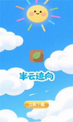 半云迹向下载
