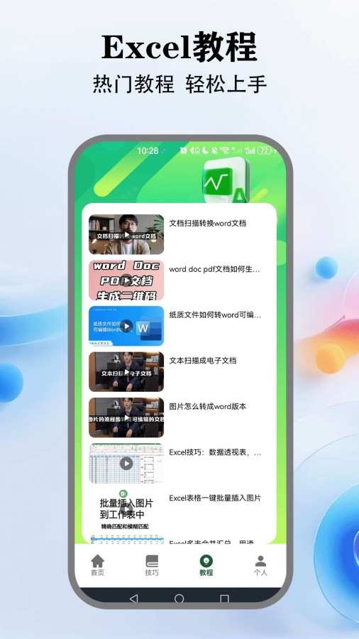 懒人Excel官方免费版