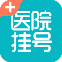 医院挂号通app
