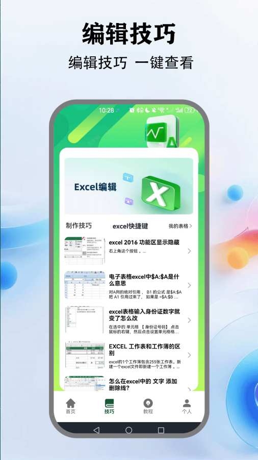 懒人Excel官方免费版