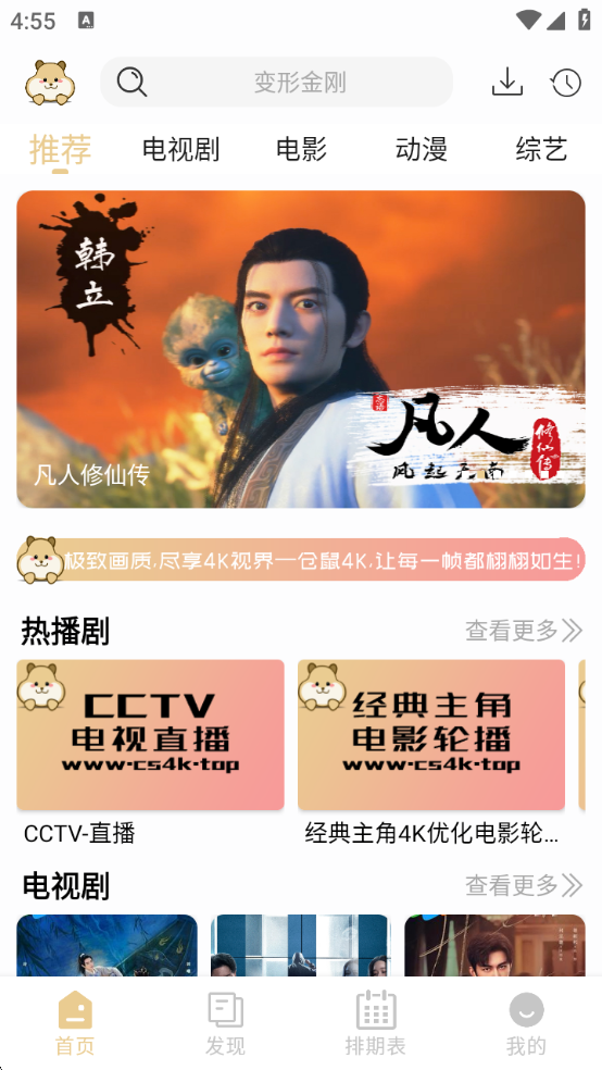 仓鼠4K影视下载安装最新版本