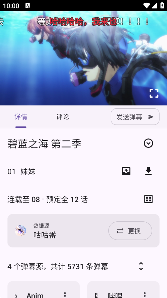 Animeko动漫新版下载