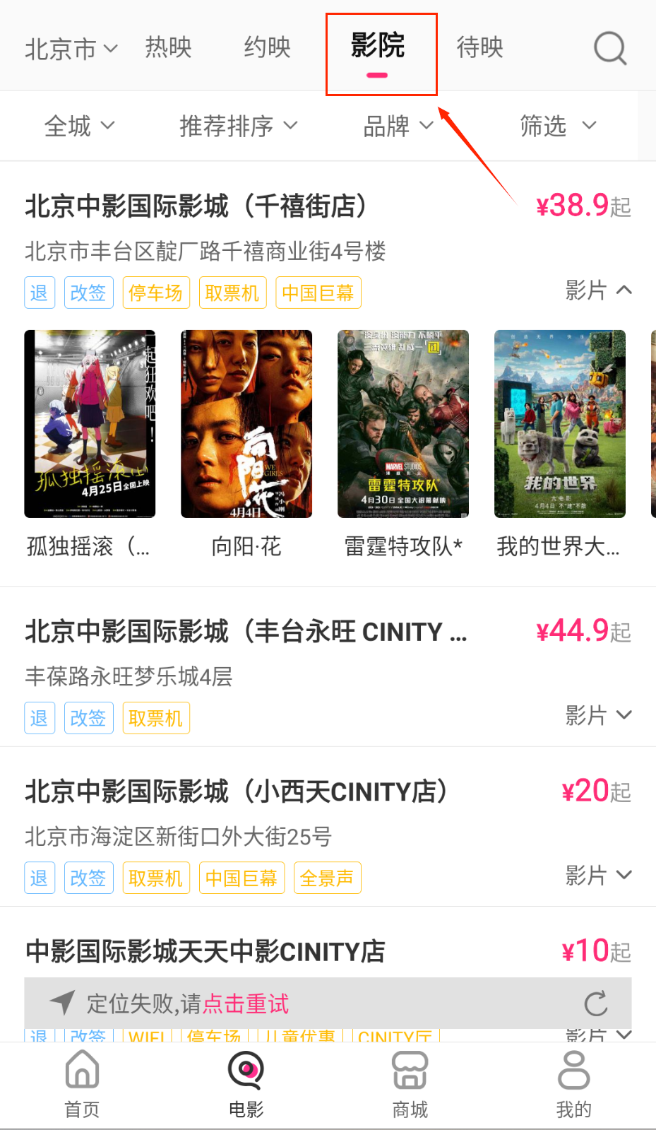 中影电影通最新版下载