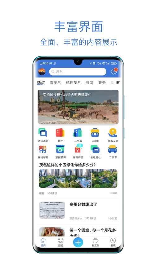茂名在线app下载官网版