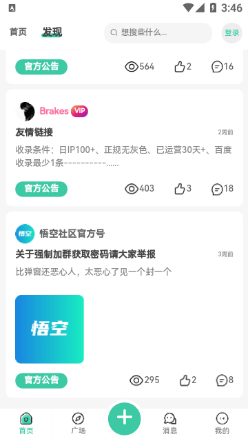 悟空社区下载安装最新版本