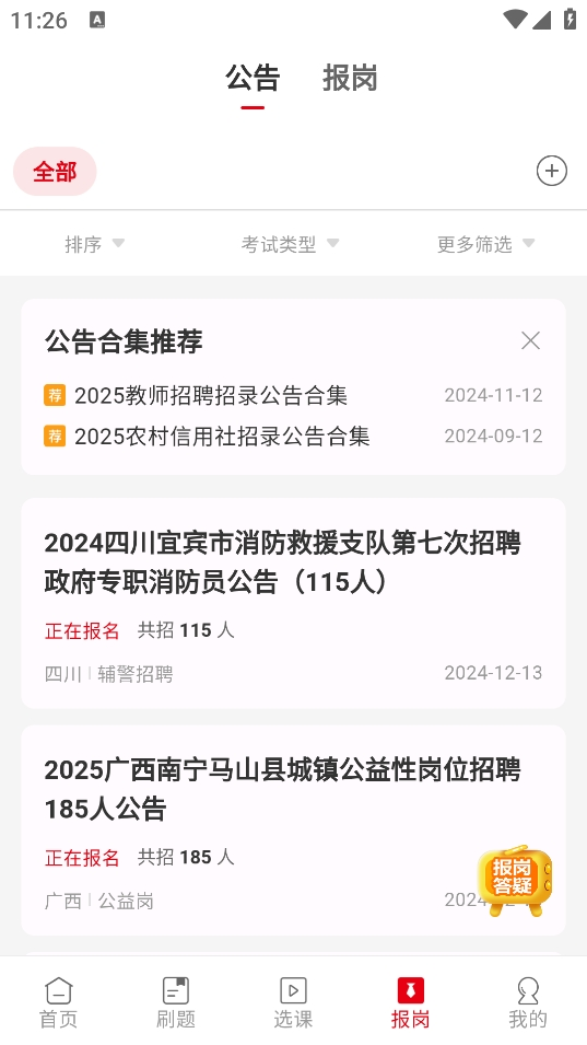 中公教育app官方下载