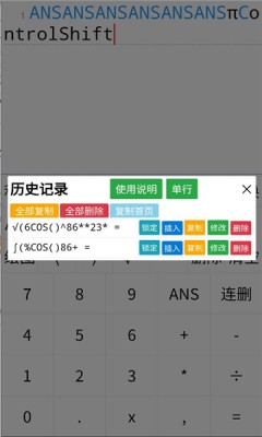 多行计算器app