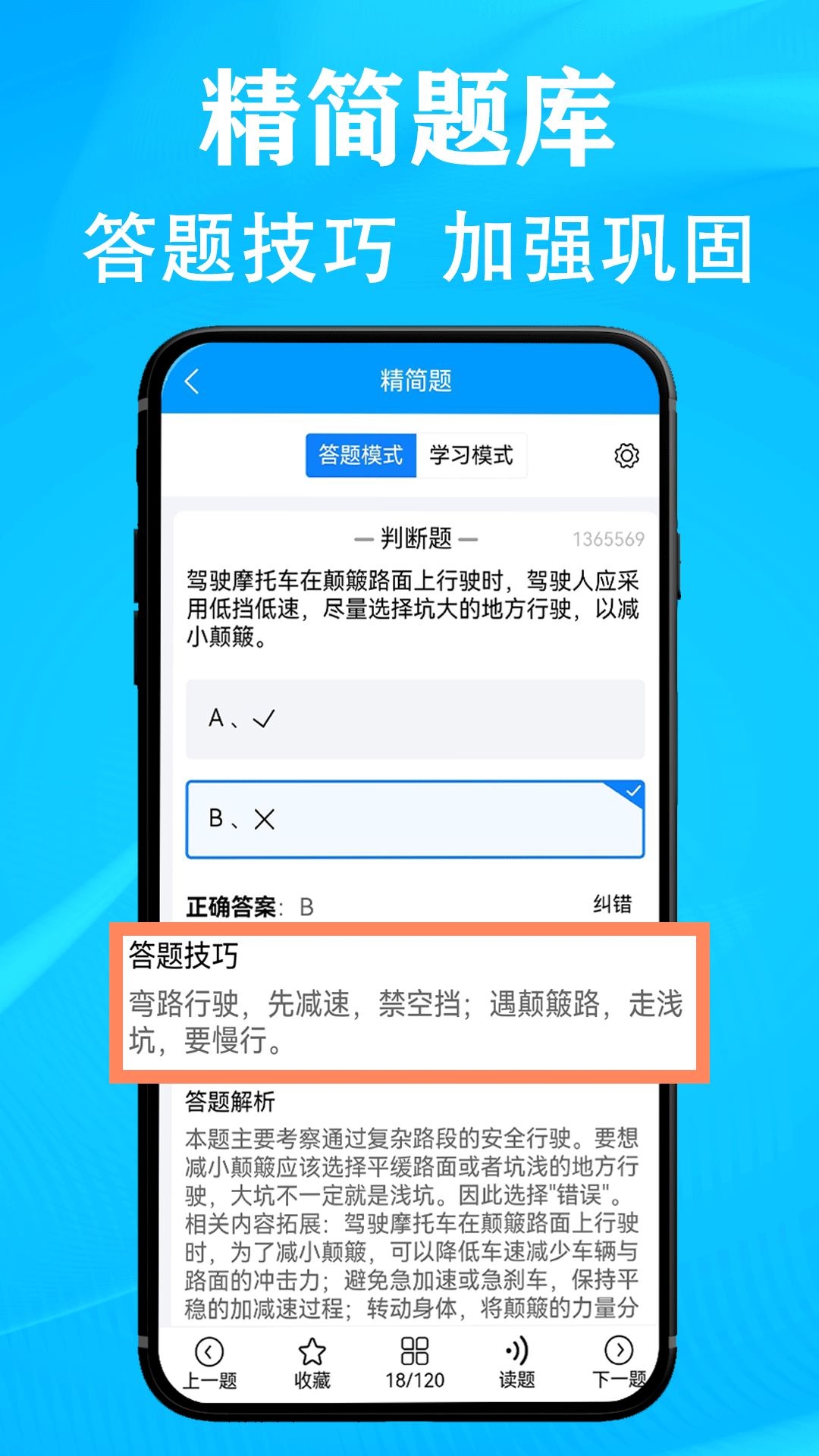 准橙摩托车考试app