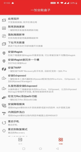 一加全能盒子下载