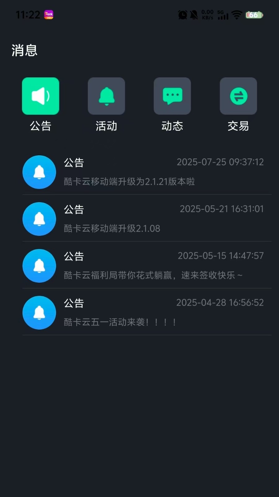 酷卡云游戏手机版