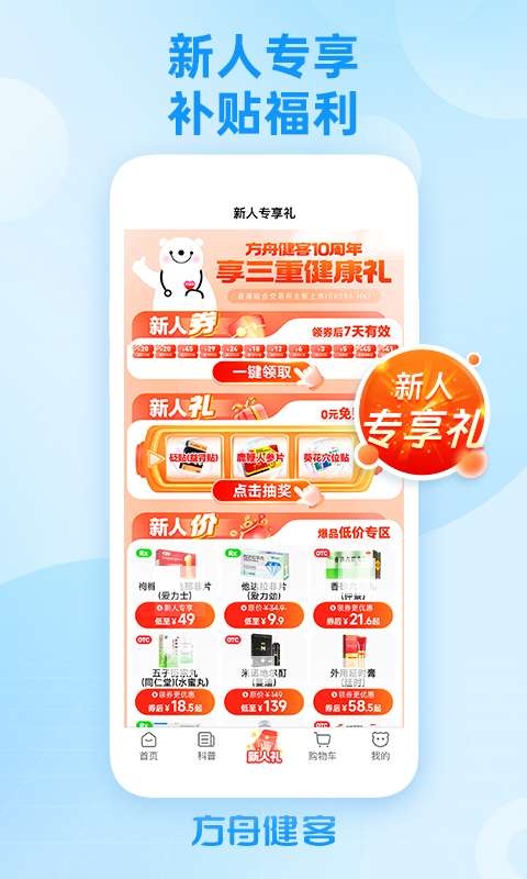 方舟健客网上药店app下载