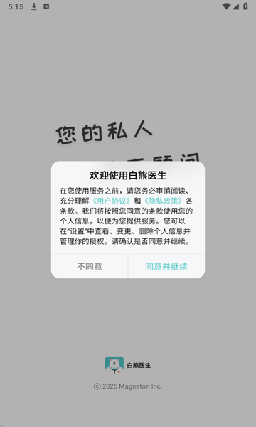 白熊医生下载app