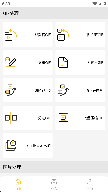 GIF master下载