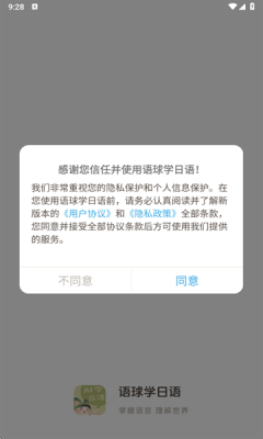 语球学日语下载