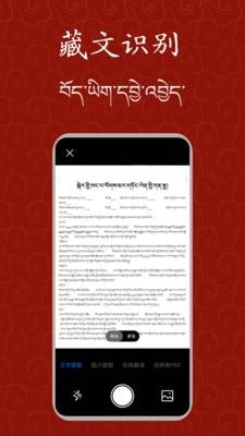 藏文扫描大师下载