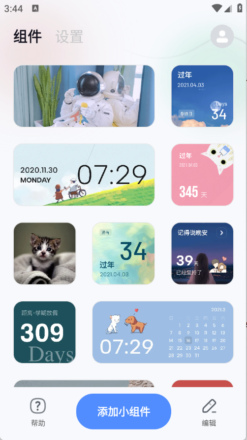 创意小组件下载免费版