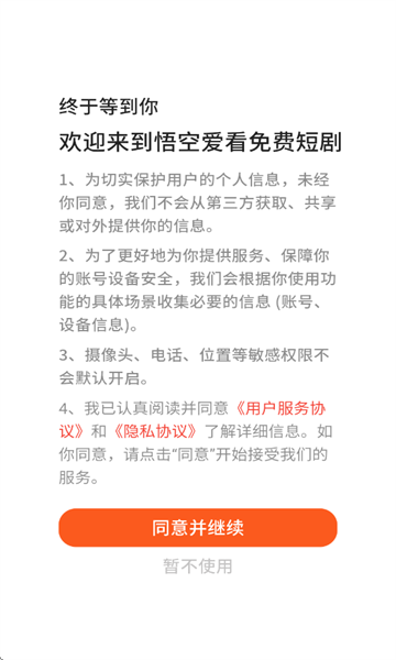 悟空爱看短剧软件下载