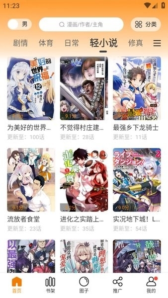 漫天星漫画app免费下载最新版