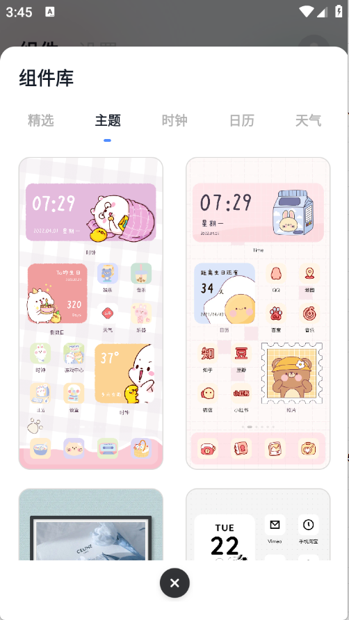 创意小组件下载免费版