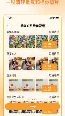 照片狗相册清理助手最新版本下载