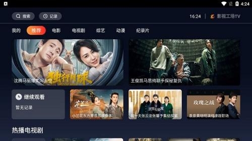 影视工场最新版下载