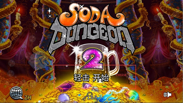 苏打地牢2汉化版下载