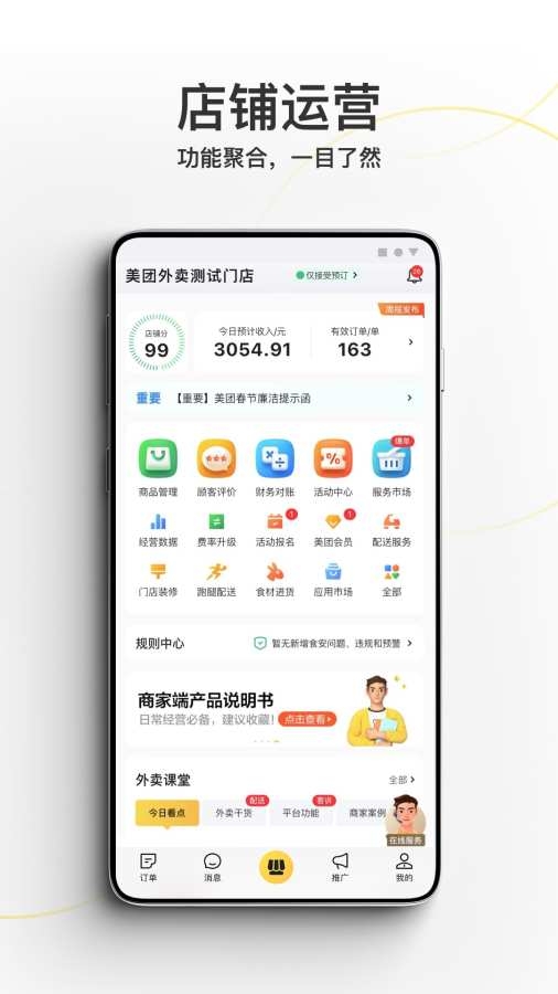 美团外卖商家版app下载官方下载安装