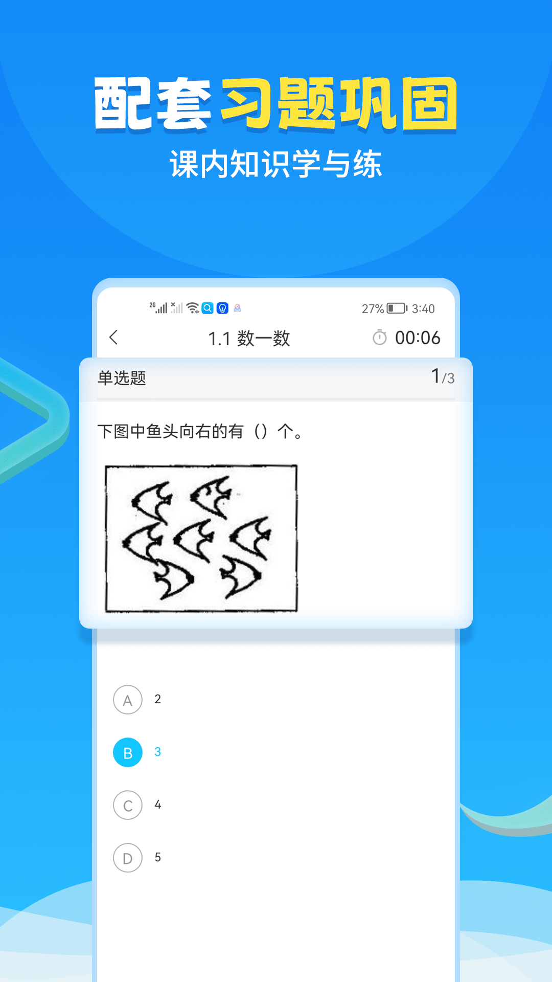 中小学辅导班app