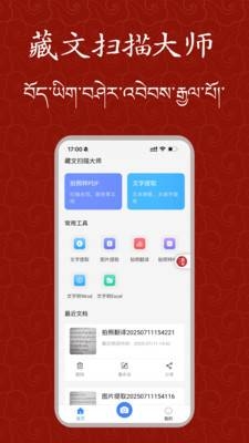 藏文扫描大师下载