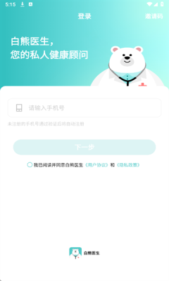 白熊医生下载app
