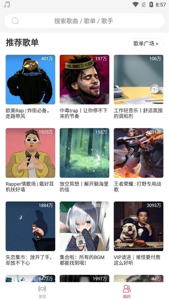 趣听音乐app下载