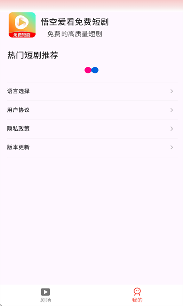 悟空爱看短剧软件下载