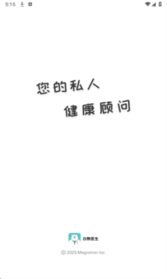 白熊医生下载app