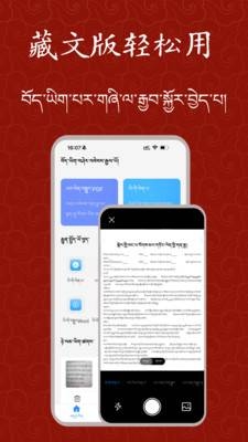 藏文扫描大师下载