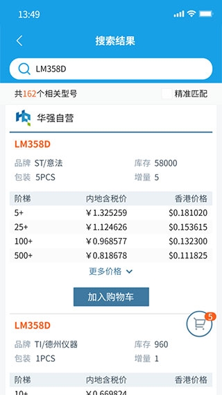 华强北商城官网APP