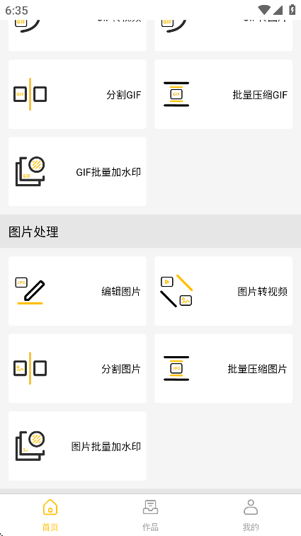 GIF master下载