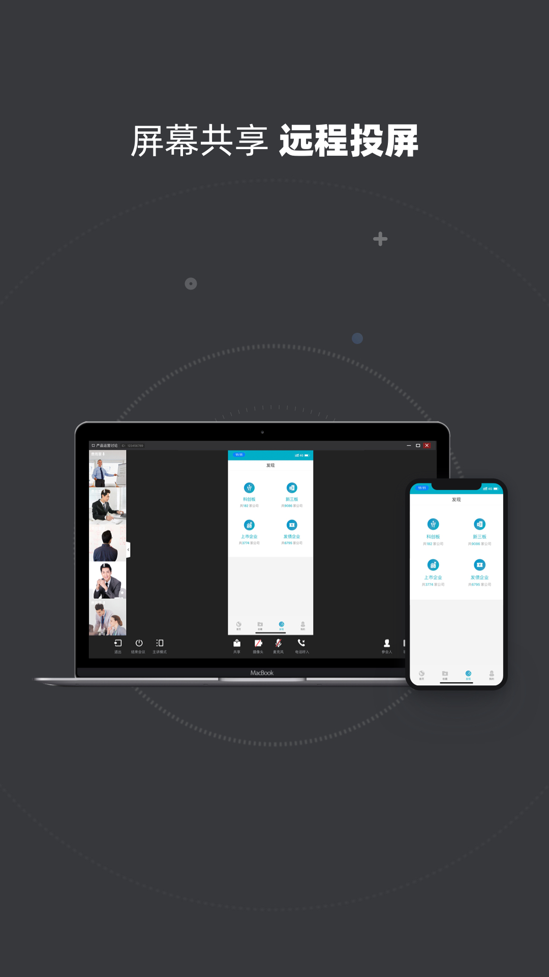 万得3C会议下载