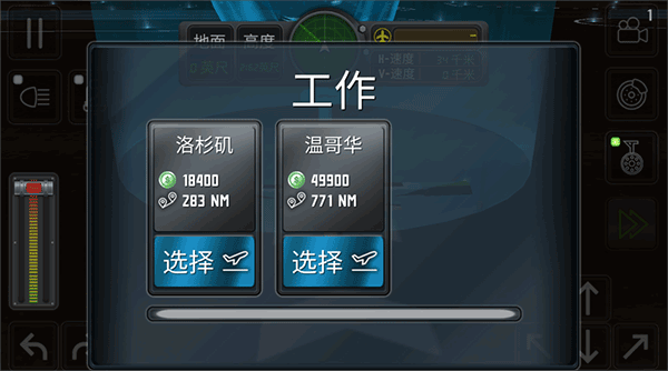 飞机救援模拟器下载中文版