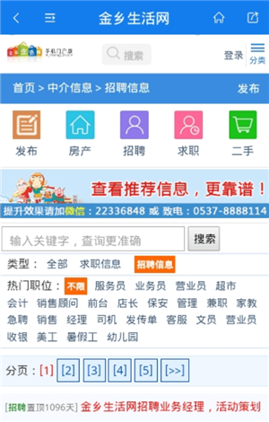 金乡生活网app
