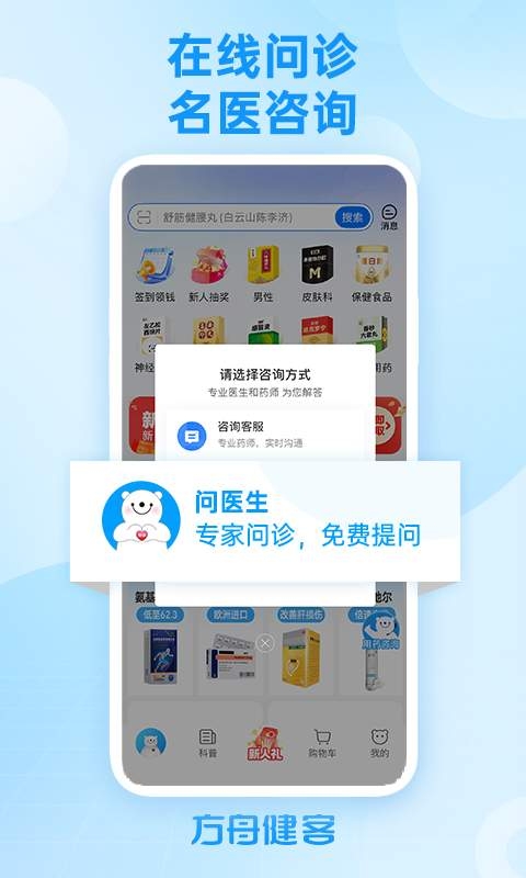 方舟健客网上药店app下载