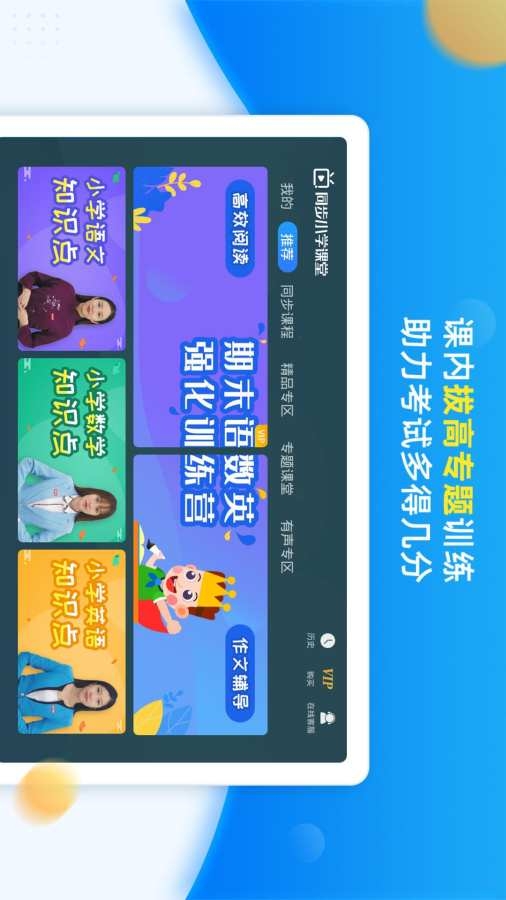 同步小学课堂app下载安装免费