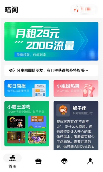 暗阁软件库下载安装手机版