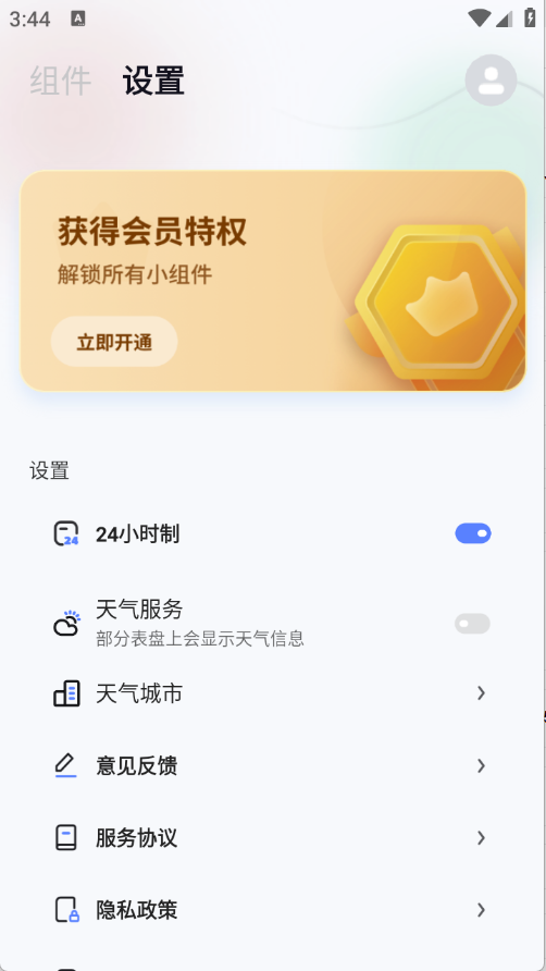 创意小组件下载免费版