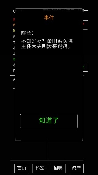 模拟经营暴走医院下载
