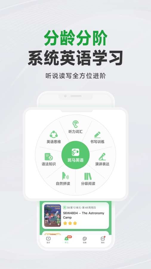 斑马AI学app