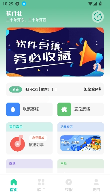 软件社下载