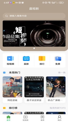 晶短剧安卓软件