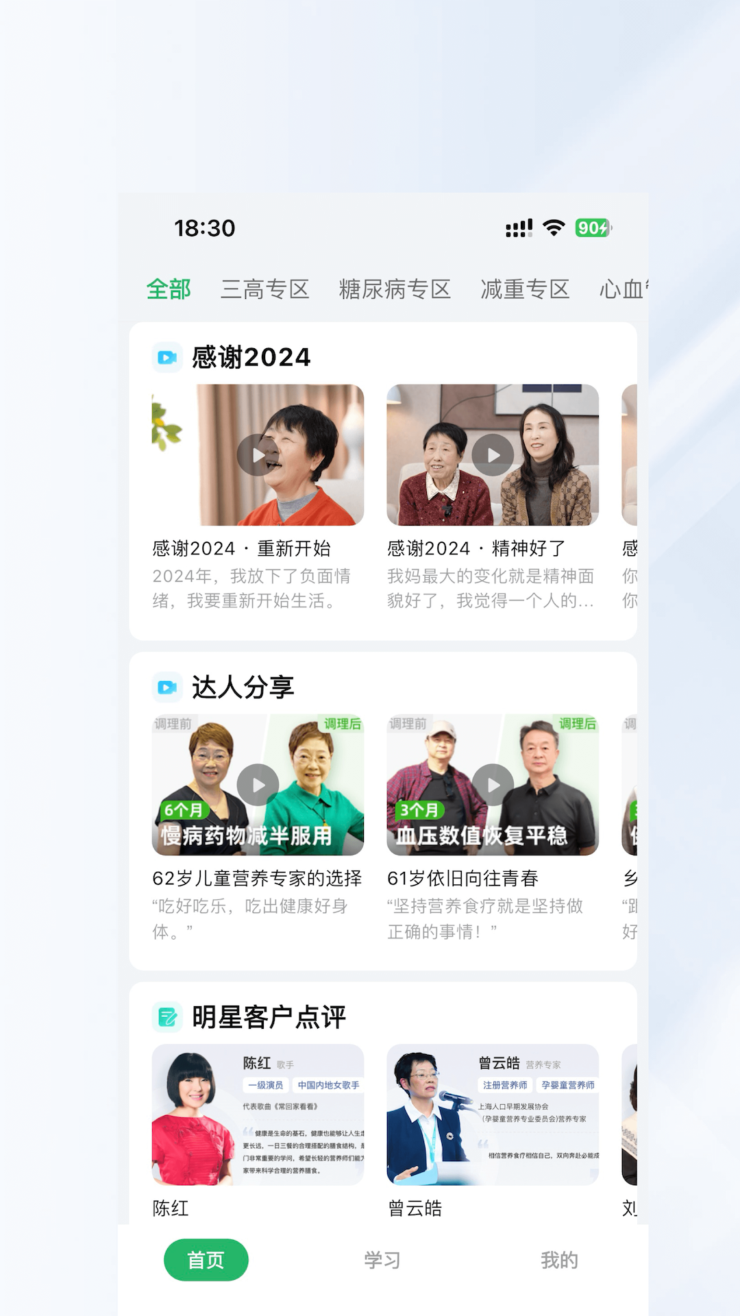 长轻营养食疗app下载安装最新版本