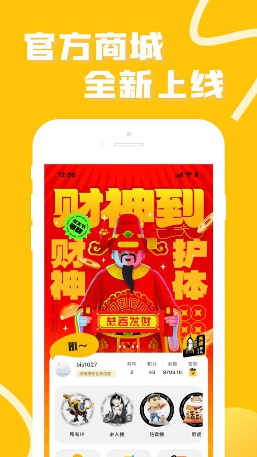 52TOYS官方商城下载